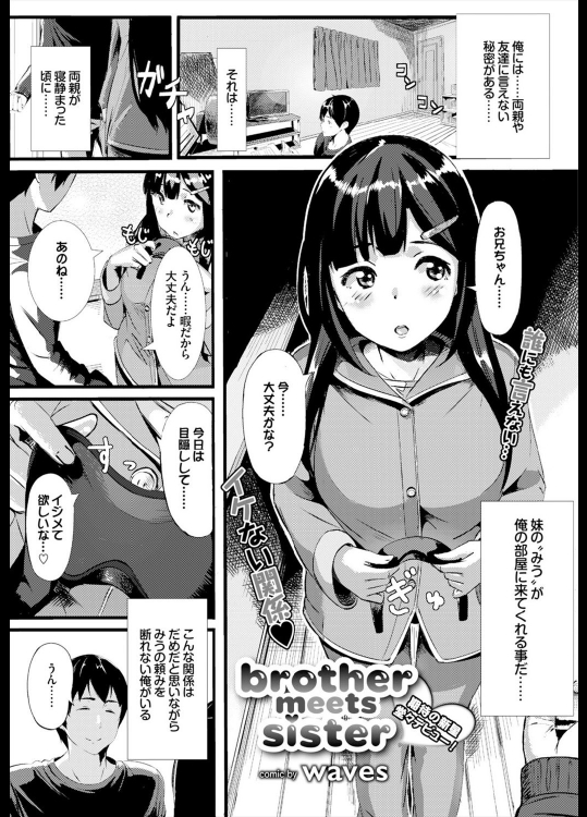 [waves] brother meets sisteｒ