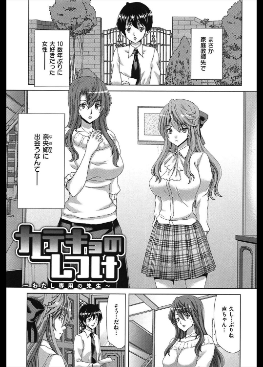 [堀博昭] カテキョのしつけ ～わたし専用の先生～