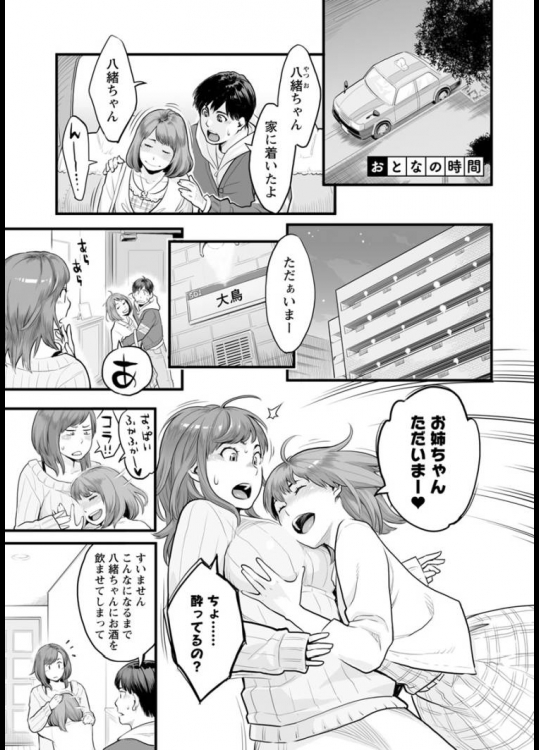 おとなの時間 