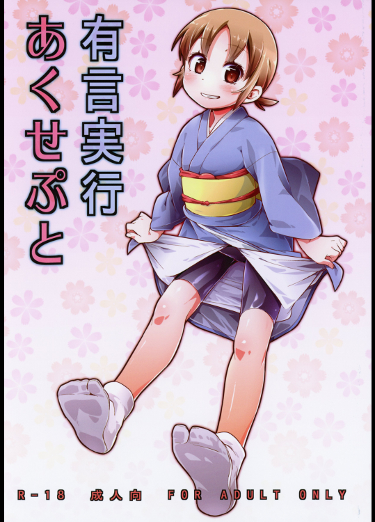 【滑空】 有言実行あくせぷと