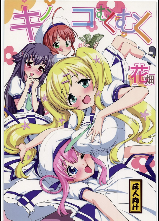 [totoMAX]キノコむくむく花畑