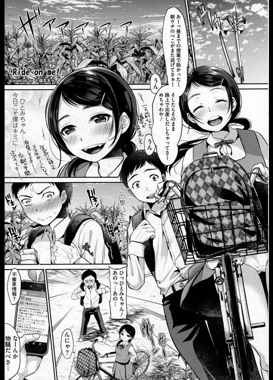 [七保志天十] Ride on me!