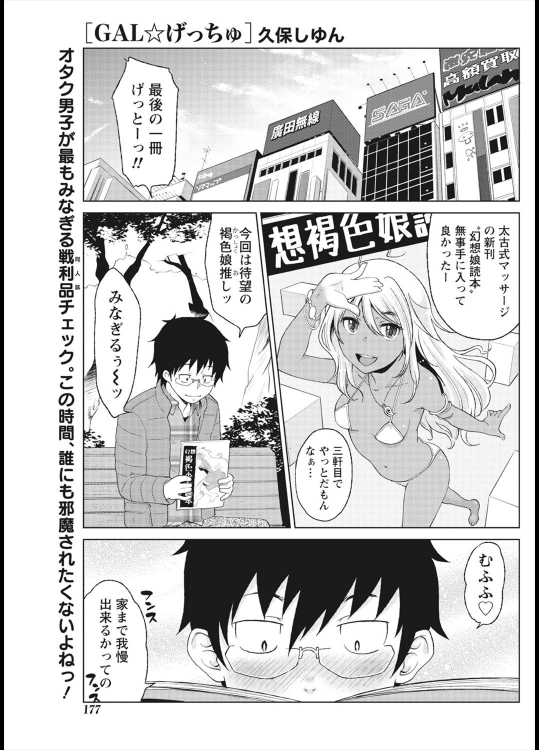 [久保しゆん] GAL☆げっちゅ