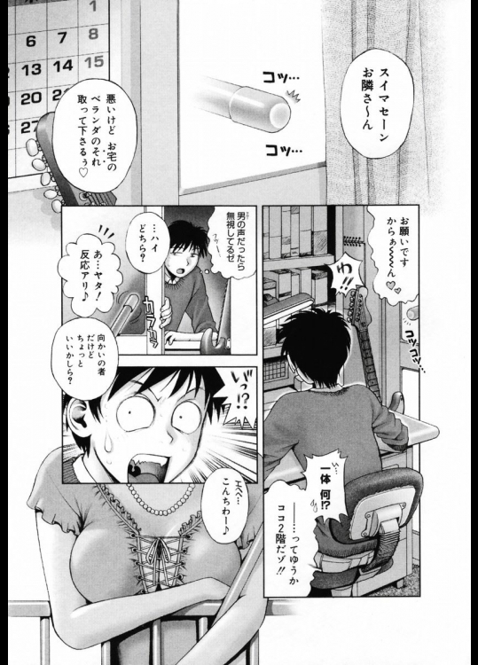 [おかのはじめ] 危険な隣人