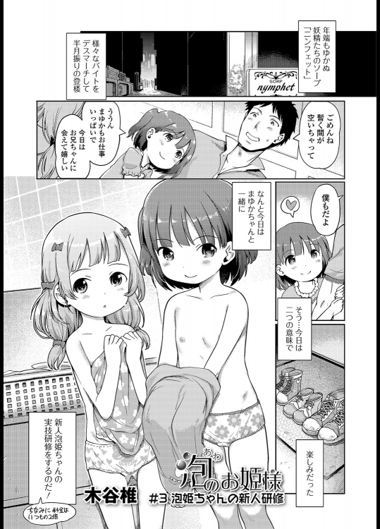 [木谷椎] 泡のお姫様 #3 泡姫ちゃんの新人研修