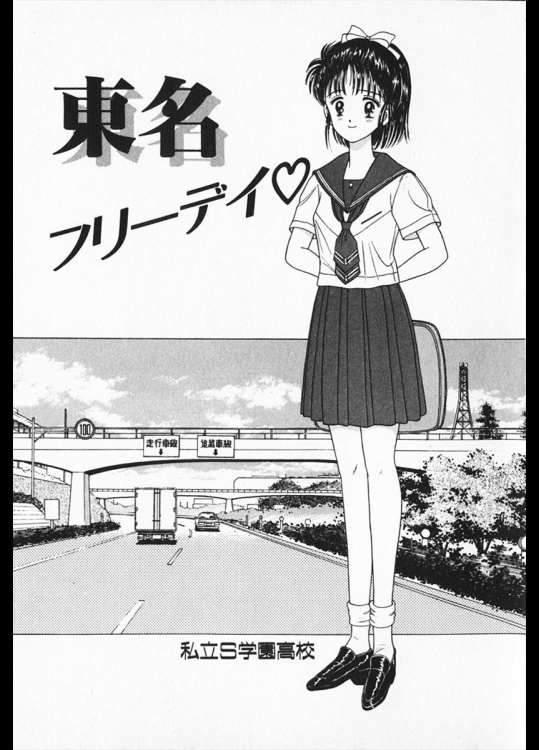 [AYUMI] 東名フリーデイ♡