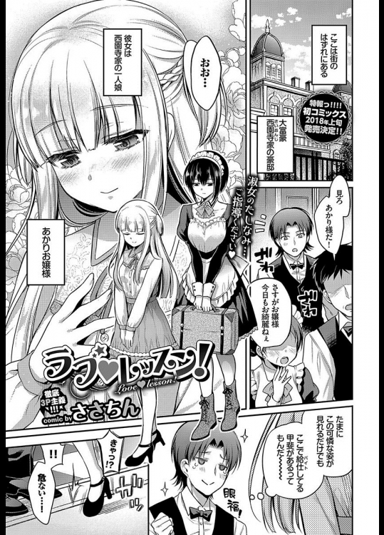 [ささちん] ラブ♥レッスン！