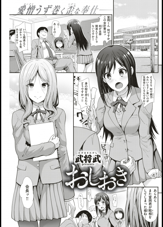 【武将武】おしおき