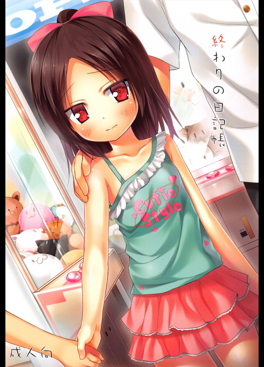 [ノラネコノタマ(雪野みなと)] 終わりの日記帳 無印・絶・儚