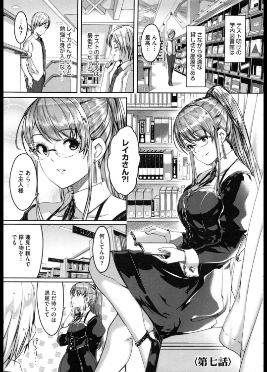 [ぐすたふ] レイカは華麗な僕のメイド 第七話