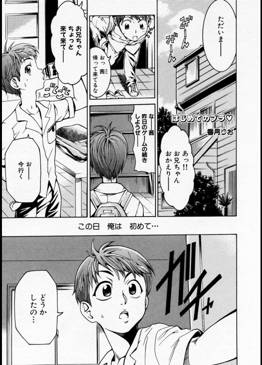 [香月りお] はじめてのブラ♡