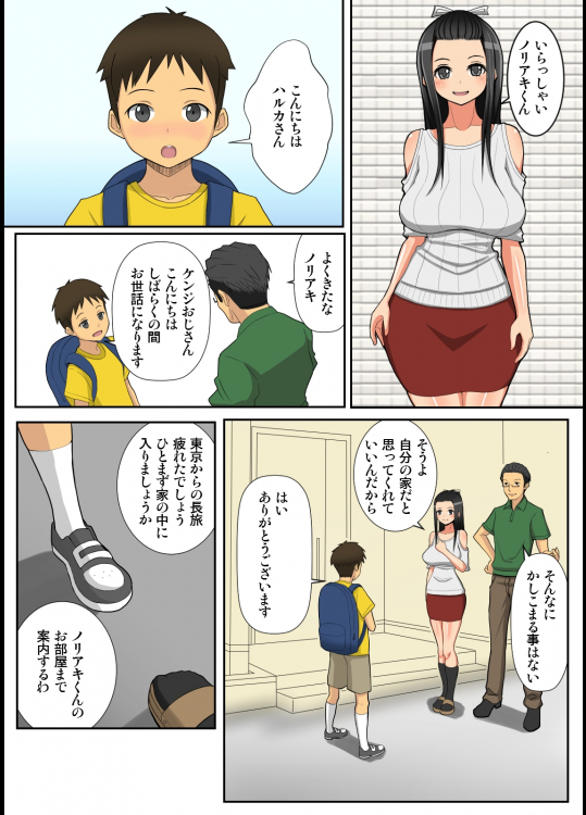 ノリアキくんとハルカさん