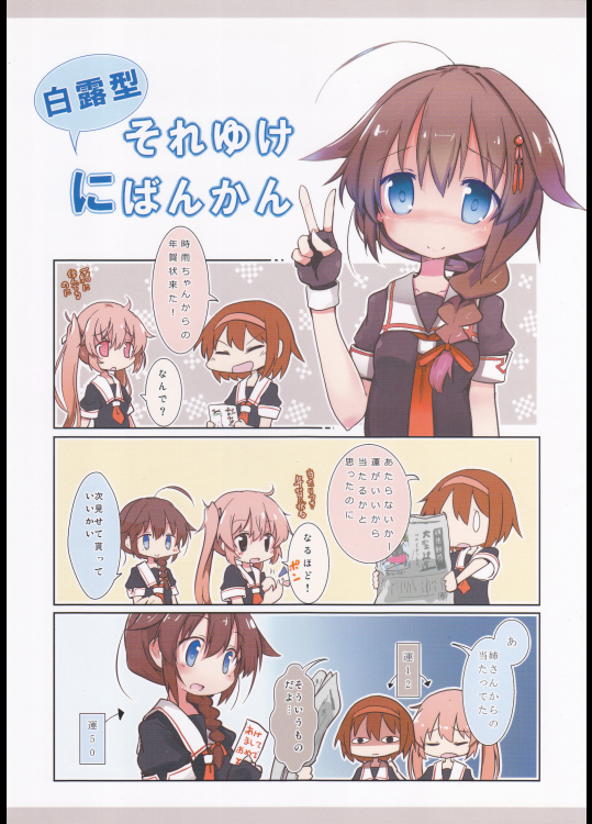 それいけ白露型にばんかん