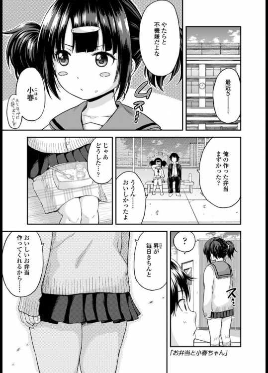 お弁当と小春ちゃん         