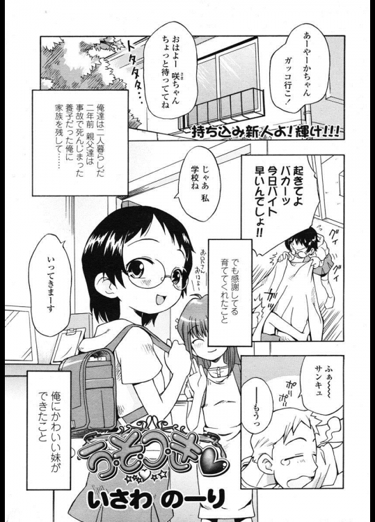 [いさわのーり] う･そ･つ･き♡