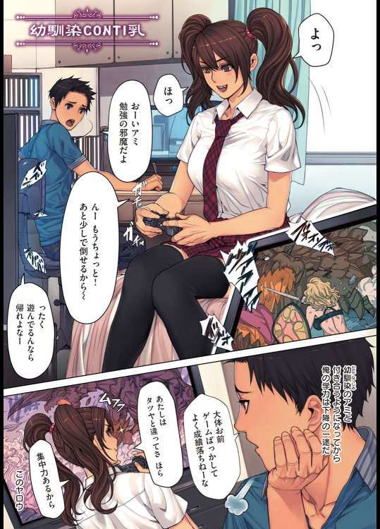 幼馴染詰め合わせ