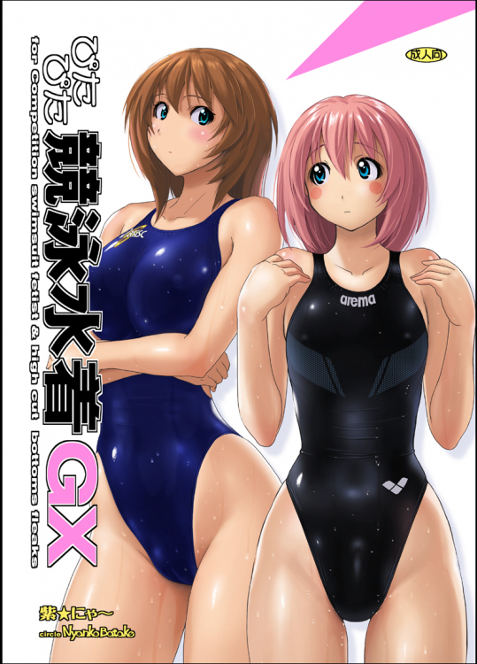 [猫畑 (紫☆にゃ～)] ぴたぴた競泳水着GX [DL版]