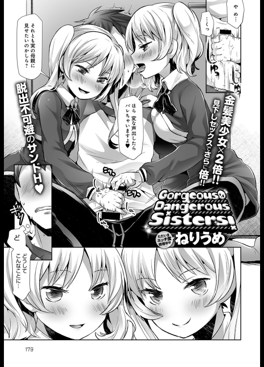 [ねりうめ] Gorgeous Dangerous Sisters！