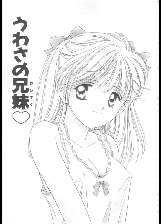 [AYUMI] うわさの兄妹♡