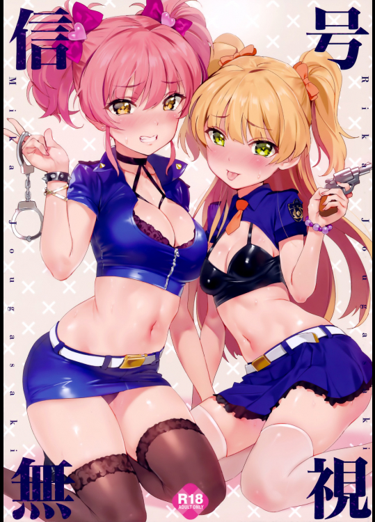 [OrangeMaru]信号無視 (アイドルマスター シンデレラガールズ)