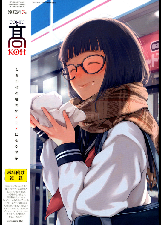 COMIC 高 2017年3月号（Vol.13）