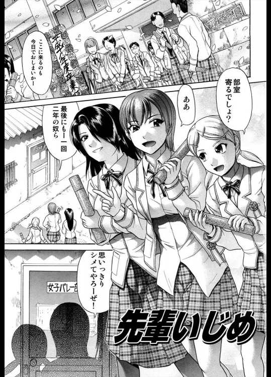 [こがいの] 先輩いじめ