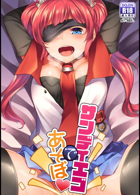 [てんらけ茶屋 (あーる。)] サンディエゴであそぼ (アズールレーン)