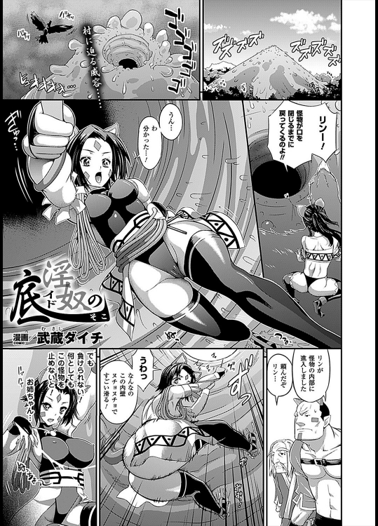 [武蔵ダイチ] 淫奴の底