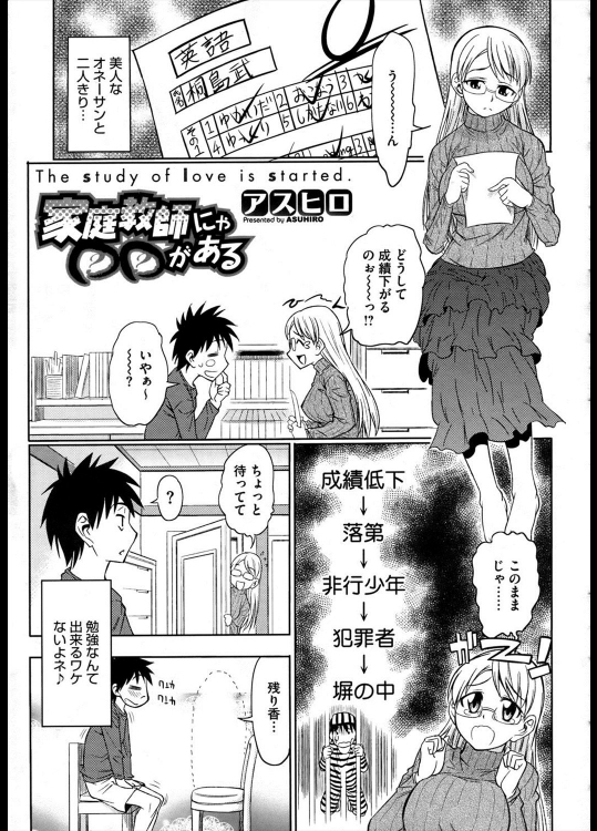 [アスヒロ] 家庭教師にゃ○○がある