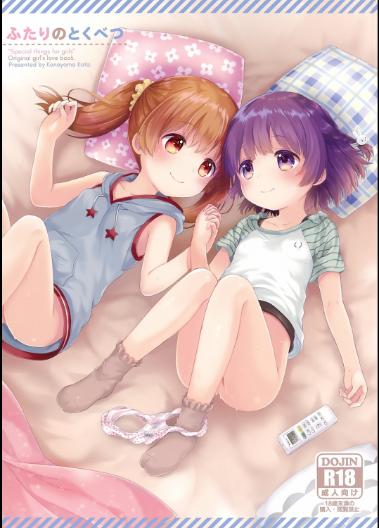 (C92) [ふんまつ (粉山カタ)] ふたりのとくべつ (オリジナル)