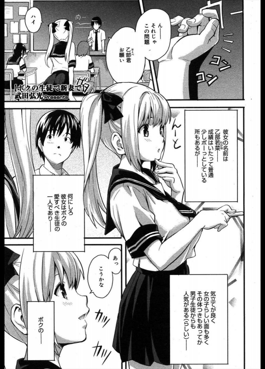 [武田弘光] ボクの生徒で新妻で