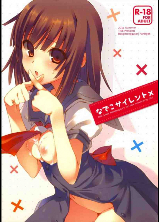 なでこサイレント