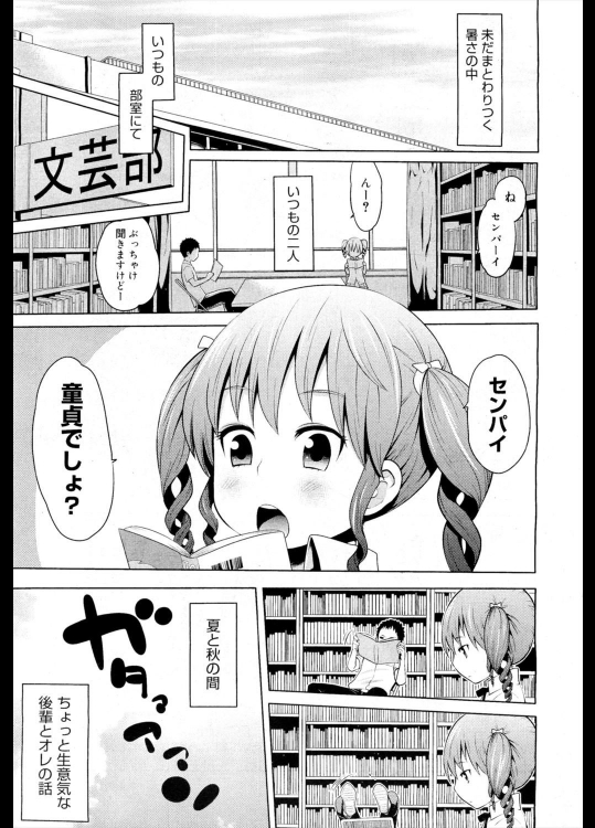 [アガタ] Hな小生意気