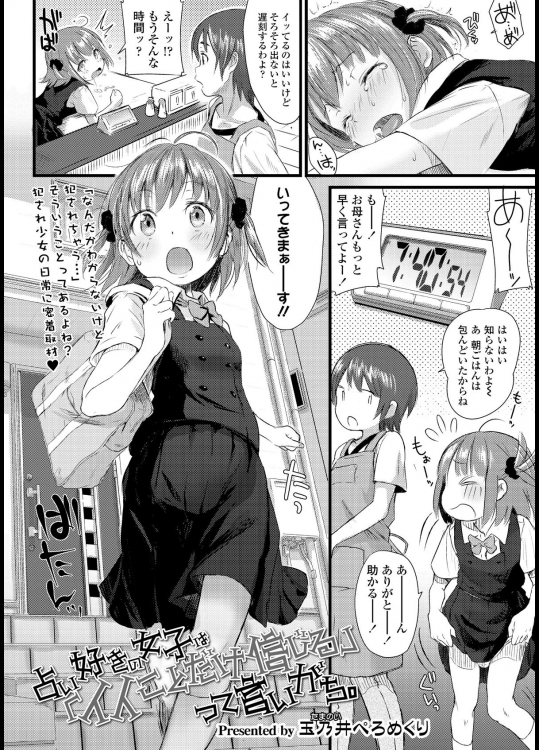 [玉乃井ぺろめくり] 占い好きの女子は「イイことだけ信じる」って言いがち。