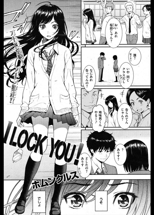 [ホムンクルス] I LOCK YOU!