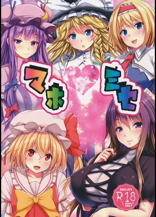 [えびびんびん亭]マホミセ