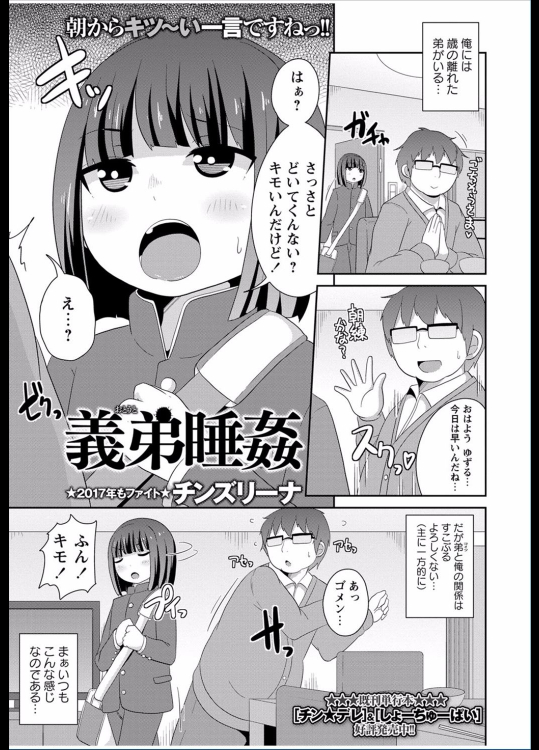 [チンズリーナ] 義弟睡姦 