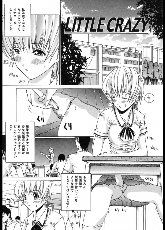 [天宮燿] LITTLE CRAZY