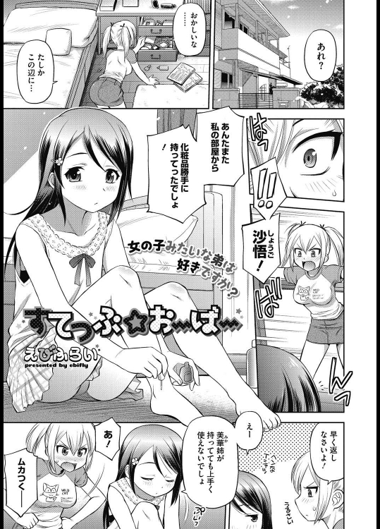 [えびふらい] すてっぷ☆お～ば～