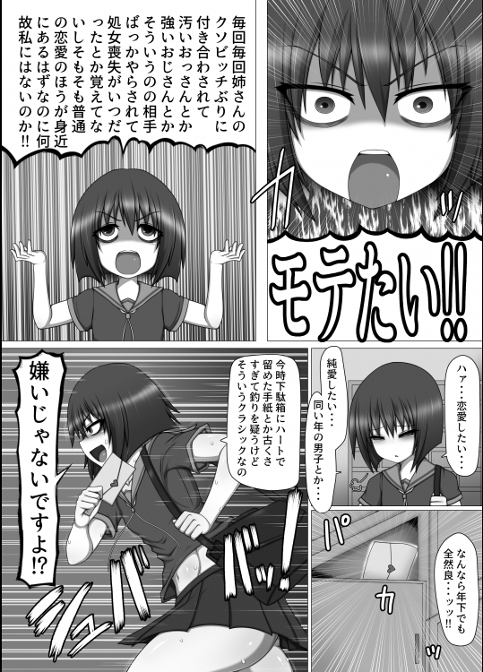 (同人誌) [ハトマメ (顎)] ビッチ一家の妹がふたなり後輩の筆下ろししたら死にかけた話。 (オリジナル)