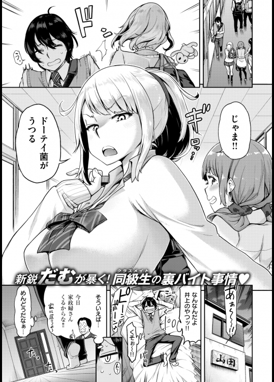 クラスメイトはびっちな家政婦