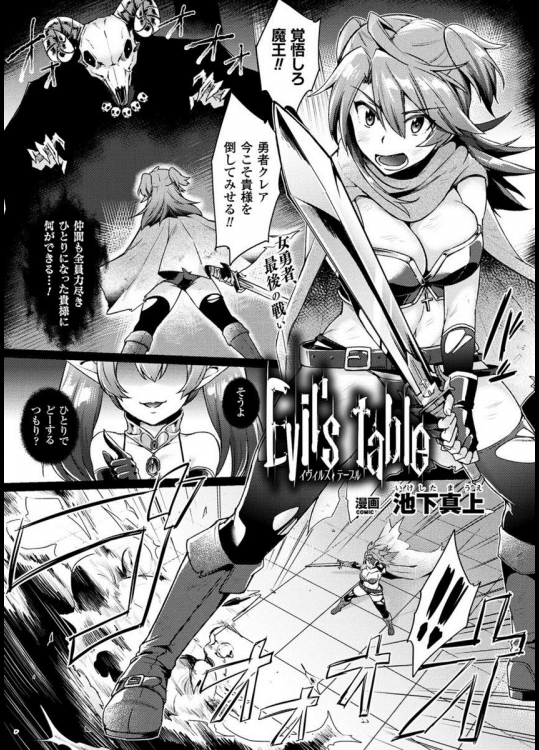 [池下真上] Evil's table