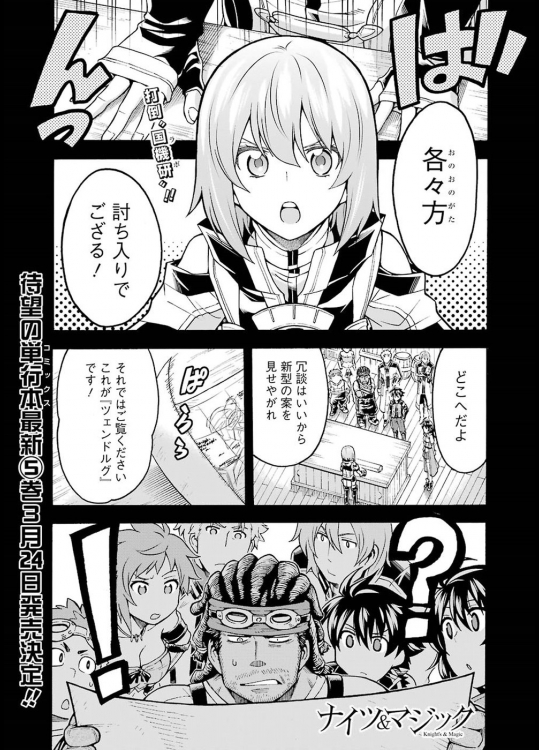 [天酒之瓢×加藤拓弐] ナイツ＆マジック 第038-042話