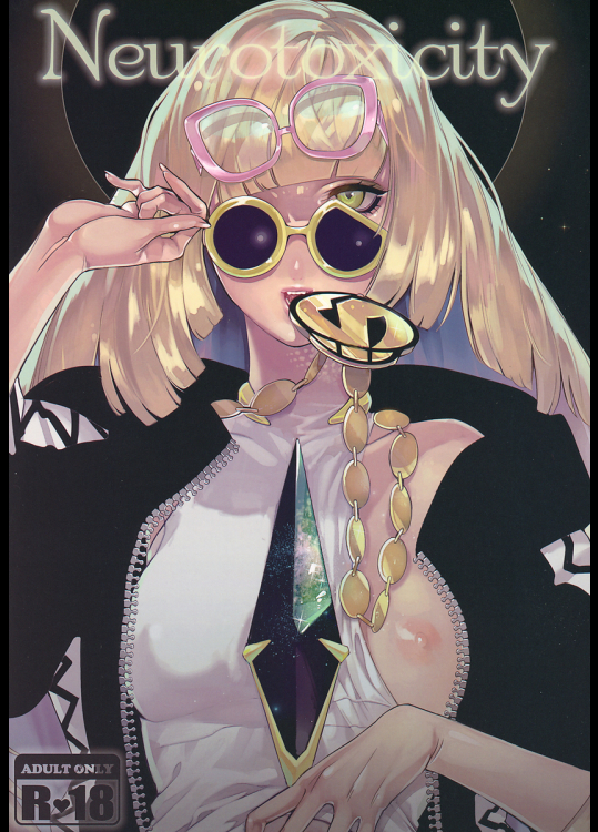 [赤べこMONSTER]Neurotoxicity