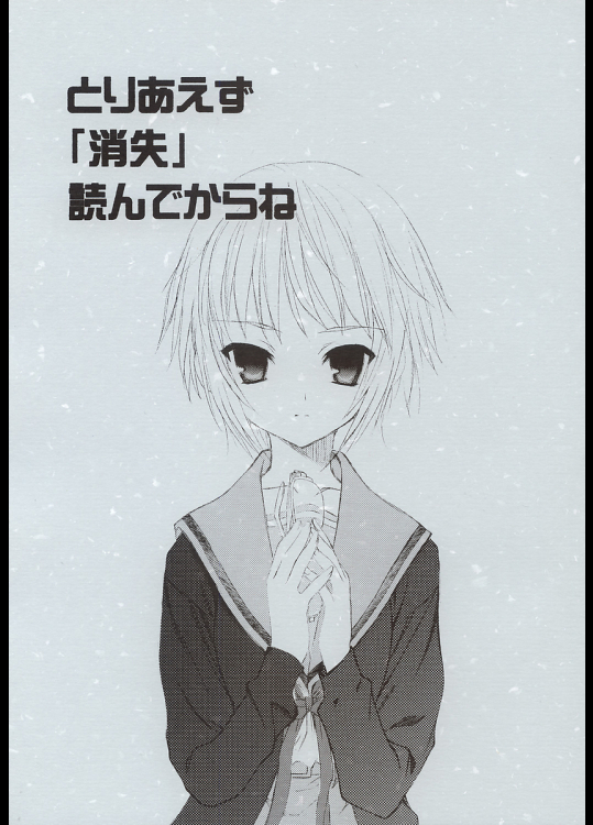 [UROBOROS]とりあえず 「消失」 読んでからね