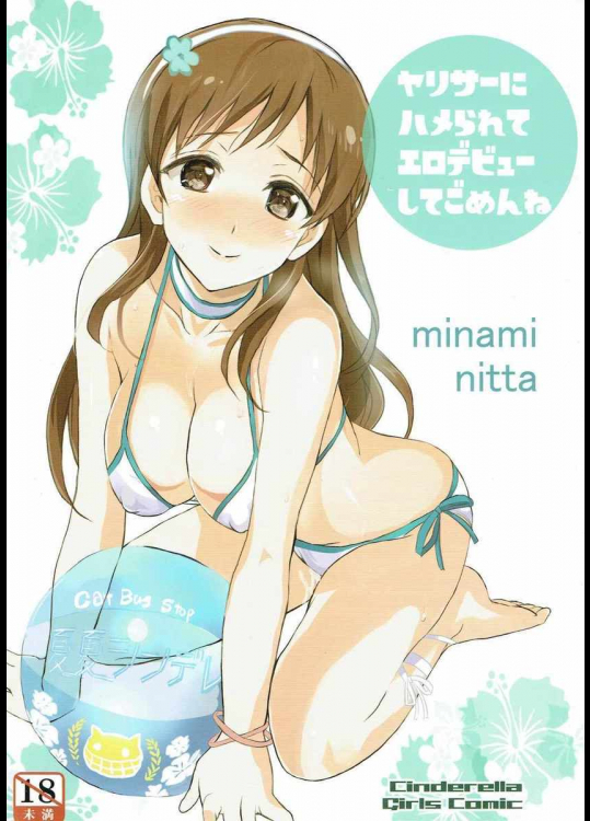 ヤリサーにハメられてエロデビューしてごめんね