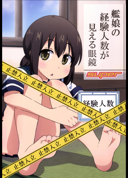 [ラクトバシラス] 艦娘の経験人数が見える眼鏡SUPER