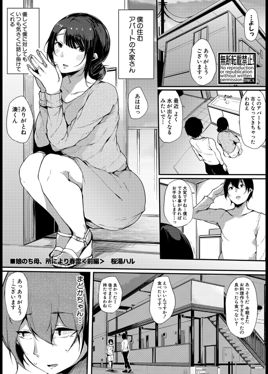 [桜湯ハル] 娘のち母､所により春雷 (田奈高校JK)
