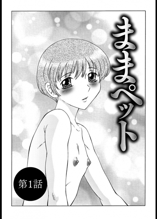 [風船クラブ] 僕はママのペット 淫舞REVIVE