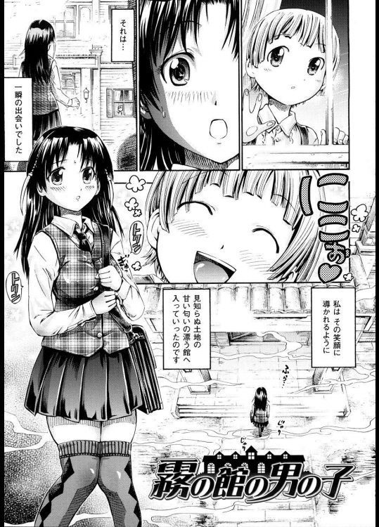 [ほりとも] 霧の館の男の子